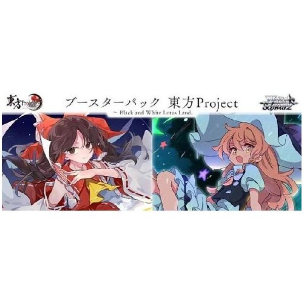 ヴァイスシュヴァルツ ブースターパック 東方Project 〜 Black and
