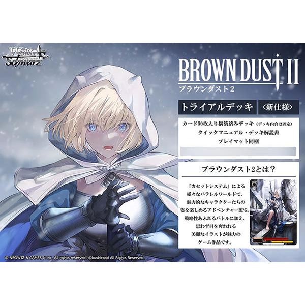 ヴァイスシュヴァルツ トライアルデッキ ブラウンダスト2 : 時空館