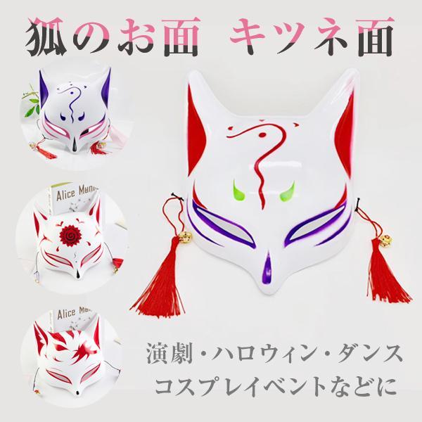 キツネ面 狐のお面 きつね 猫 半面 お面 仮面 ダンス 踊り ヒップ