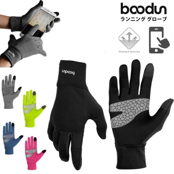 スマホ タッチパネル対応　ランニング　グローブ　速乾メンズ　レディース　軽量　手袋 ■タッチスクリーン機能付きでスマートフォン操作可能です。■裏起毛付きで保温効果あり。 ■滑り止めシリコン付きで持ち物の落下を軽減してくれます。■洗濯しても傷...