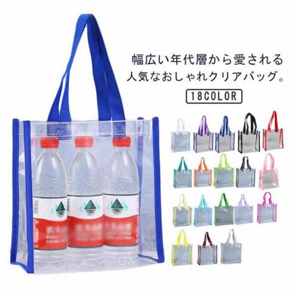 ビニールバッグ 防塵 トートバッグ 透明バッグ 防水 中見せ クリアバッグ PVC イベント クリア シンプル クリアバッグ ギフトバッグ エコ
