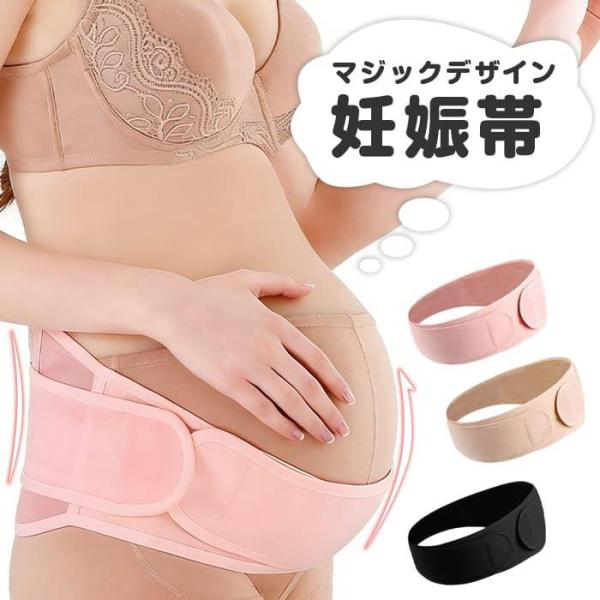 妊婦帯 妊婦用ベルト マタニティ ベルト 妊娠中 腰痛ベルト 骨盤ベルト 妊婦 腰サポート 妊婦帯 ベルト サポートベルト 骨盤矯