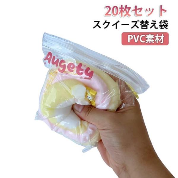 パウチ ケース スクイーズ袋 クリア 袋 PVC素材 20枚セット バッグ スクイーズ スクイーズ 小物入り 包装袋 小分け バッグ入り にぎにぎ お