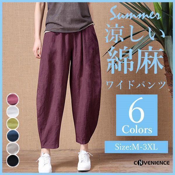 夏 綿麻 ワイドパンツ レディース テーパードパンツ リネンパンツ 長ズボン ウェストゴム 美脚 無地 着痩せ スカンツ ゆったり 爽やか