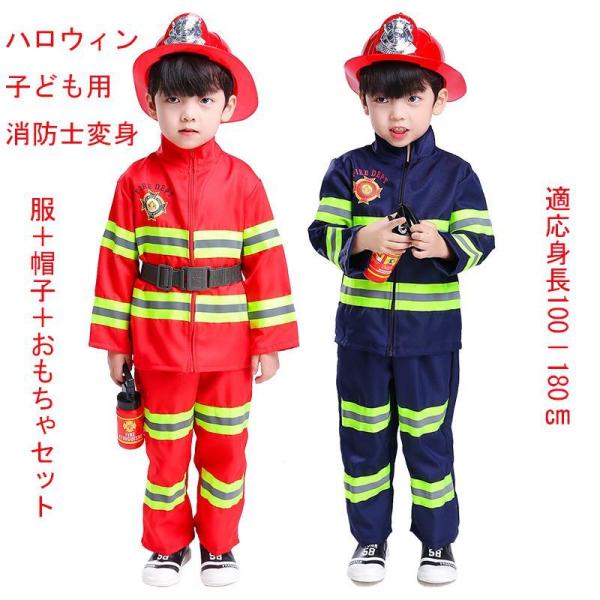 ハロウィン コスプレ 子供 消防士 ハロウィーン Halloween キッズ しょうぼうし パーティー 仮装 変装 クリスマス 演出服 コスチューム