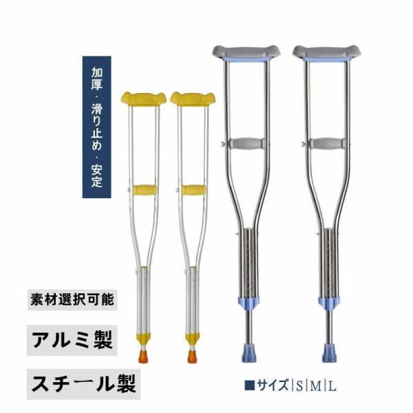 松葉杖 おしゃれ クラッチ杖 アルミ 軽量 緩衝 2本1本 コンフォート 敬老 介護 補助練習 伸縮 長さ調整 骨折 多段階調節 杖 ステッキ