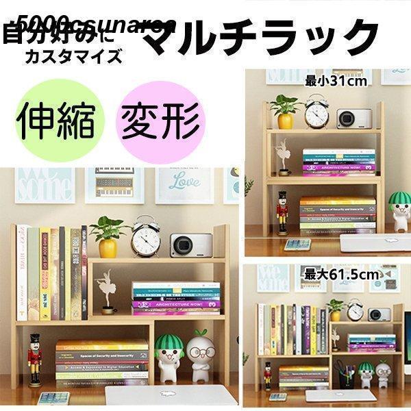マルチラック 木製 キッチンラック カウンター上 収納 ラック 棚 調味料 キッチン スパイス デスク 上置き棚 伸縮 二段 卓上 収納ラック 本棚