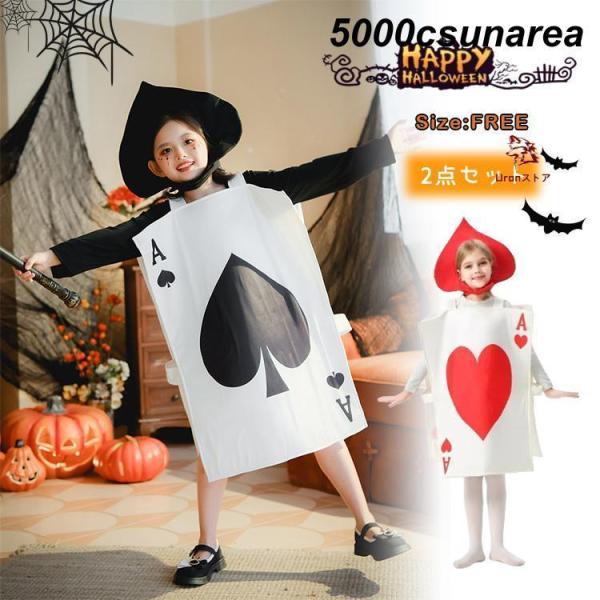 ハロウィン 衣装 子供 男の子 女の子 トランプ コスチューム 仮装 ハートAに変身 子供用 万聖節 キッズ コスチューム キッズ