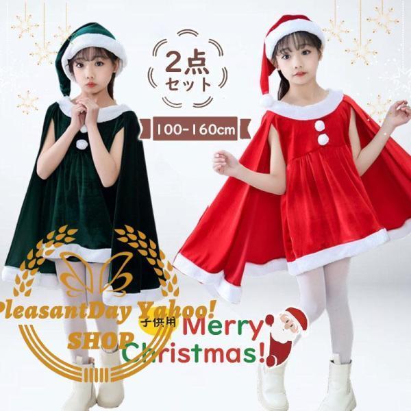 2点セット 子供用 ベビー用 クリスマス衣装 帽子付 コスプレ コスチューム 衣装 キッズ こども用 仮装 変身 パーティー イベント ギフト