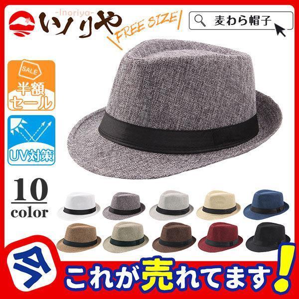 旬の夏物が特売 麦わら帽子 メンズ レディース 帽子 ストローハット 夏用 リボン つば広 中折れ 日よけ 春 夏 ゴルフ アウトドア 野外 フェス