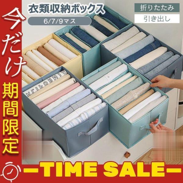 衣類収納ボックス 収納ケース 仕切りボックス 7マス 9マス 引き出し 片付け 洋服 タオル Tシャツ ズボン インナー 整理 整頓 タンス チェスト