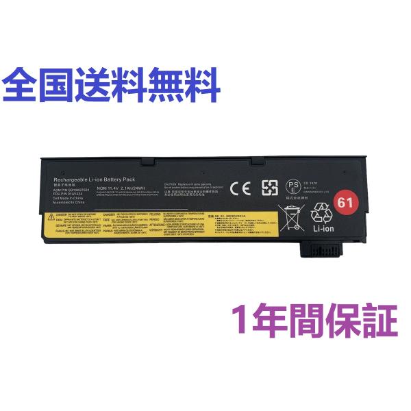 Lenovo レノボ ThinkPad T470 T570 T480 T580 P51S P52S用 バッテリー SB10K97581 01AV424 11.4V 24WH 高性能互換バッテリー