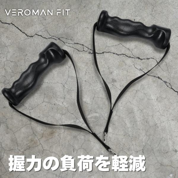 VEROMAN エクササイズハンドル ケーブルマシン 手形 グリップ