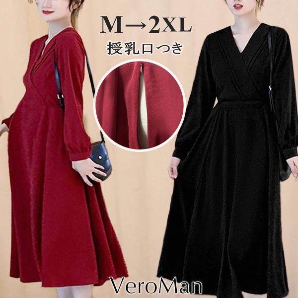 マタニティ ワンピース フォーマル 授乳口付き 長袖 授乳服 Veroman Buyee Buyee Japanese Proxy Service Buy From Japan Bot Online
