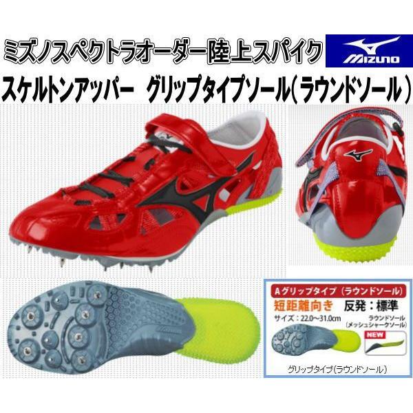 MIZUNO ミズノスペクトラオーダー受注生産 陸上スパイク MIZUNO ミズノスペクトラオーダー受注生産 陸上スパイク