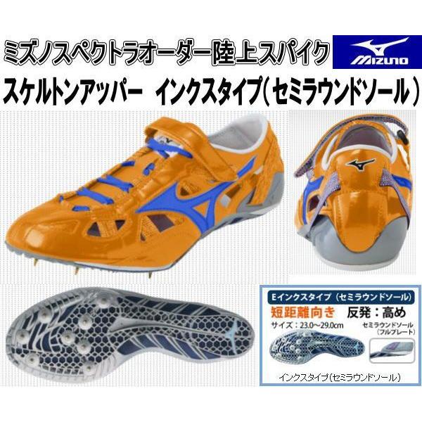 MIZUNO ミズノスペクトラオーダー受注生産 陸上スパイク MIZUNO ミズノスペクトラオーダー受注生産 陸上スパイク