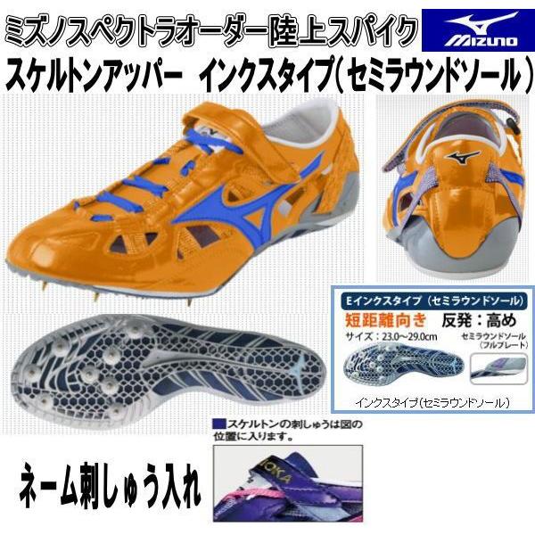 MIZUNO ミズノスペクトラオーダー 陸上スパイク スケルトン MIZUNO ミズノスペクトラオーダー 陸上スパイク スケルトン