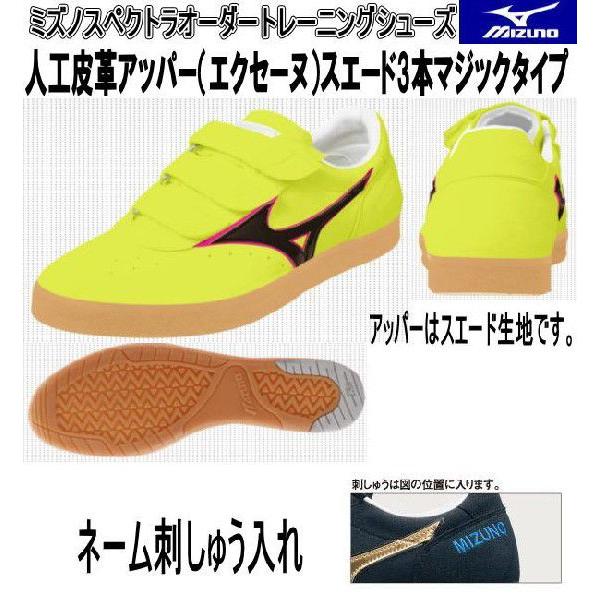 ミズノ スペクトラ オーダー トレーニングシューズ 人工皮革（スムースタイプ） ミズノ スペクトラ オーダー トレーニングシューズ 人工皮革（スムース