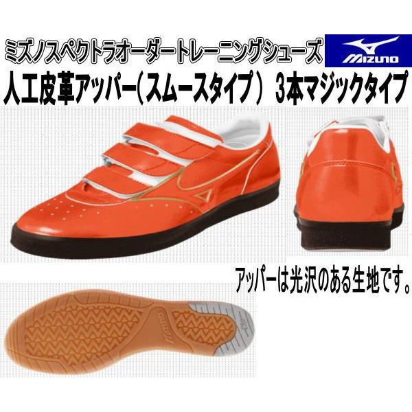 ミズノ スペクトラ オーダー トレーニングシューズ 人工皮革