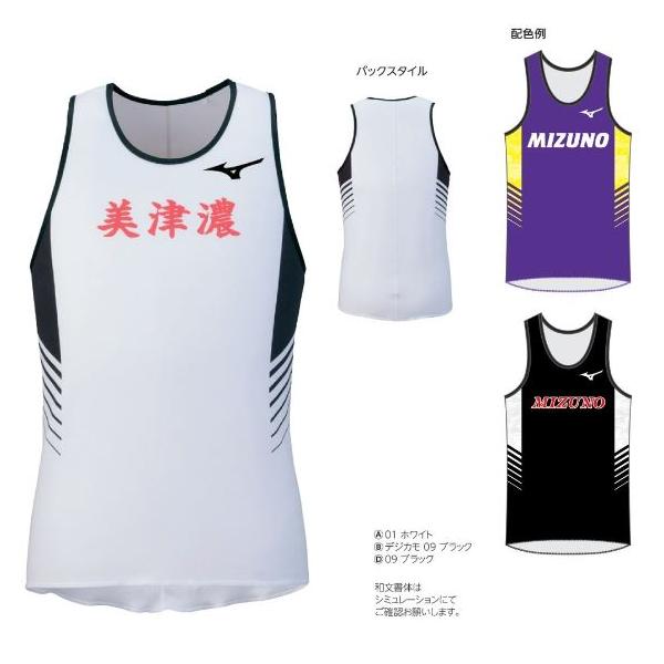 ミズノ　陸上ユニフォーム　ランシャツ　オーダー品 MIZUNO（ミズノ） ミズノカスタムオーダー受注生産 デザインプリント