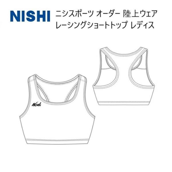 メーカー：NISHI　ニシスポーツカテゴリ：陸上・ランニング種別：ウエアシリーズ：受注生産オーダー（レディス）商品名：レーシングショートトップ（レディス）＊単品対応カラーです。1枚からお受けいたします。■サイズ（レディス）：SS、S、M、L...