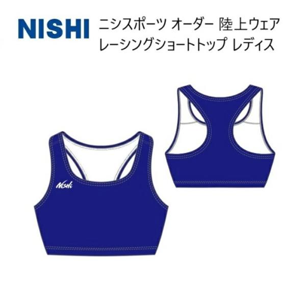 メーカー：NISHI　ニシスポーツカテゴリ：陸上・ランニング種別：ウエアシリーズ：受注生産オーダー（レディス）商品名：レーシングショートトップ（レディス）＊単品対応カラーです。1枚からお受けいたします。■サイズ（レディス）：SS、S、M、L...