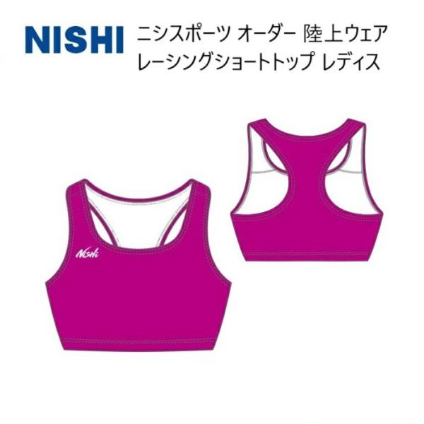 メーカー：NISHI　ニシスポーツカテゴリ：陸上・ランニング種別：ウエアシリーズ：受注生産オーダー（レディス）商品名：レーシングショートトップ（レディス）＊単品対応カラーです。1枚からお受けいたします。■サイズ（レディス）：SS、S、M、L...
