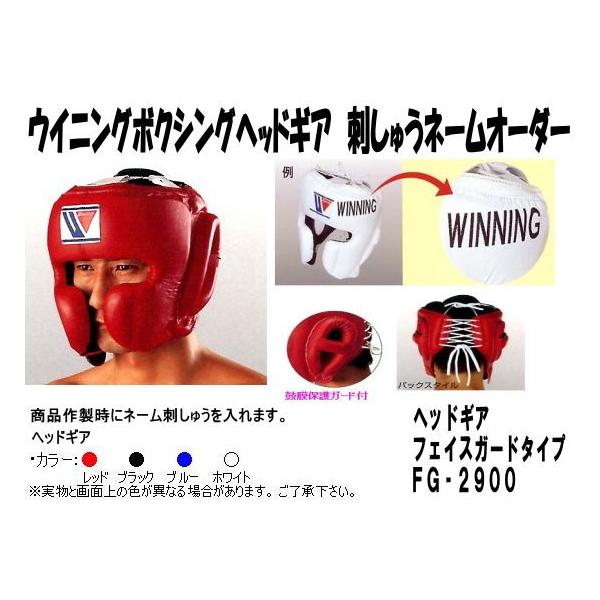 Winning ウイニング ボクシングヘッドギアネーム刺しゅう Winning ウイニング ボクシングヘッドギアネーム刺しゅう