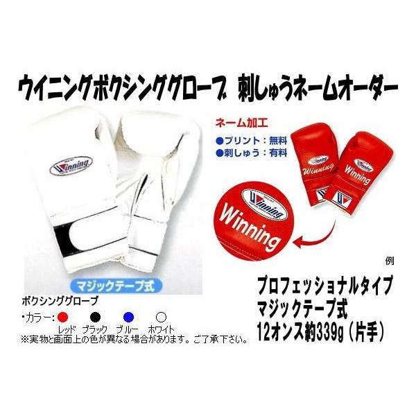 winningボクシンググローブ刺繍入り ネーム刺繍入り ウイニングボクシンググローブカラーオーダー10