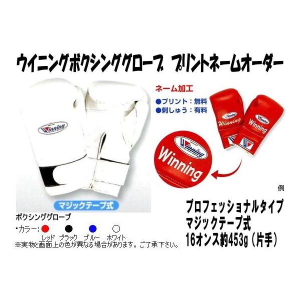 ウイニング 受注生産 ボクシンググローブネームプリントオーダー16