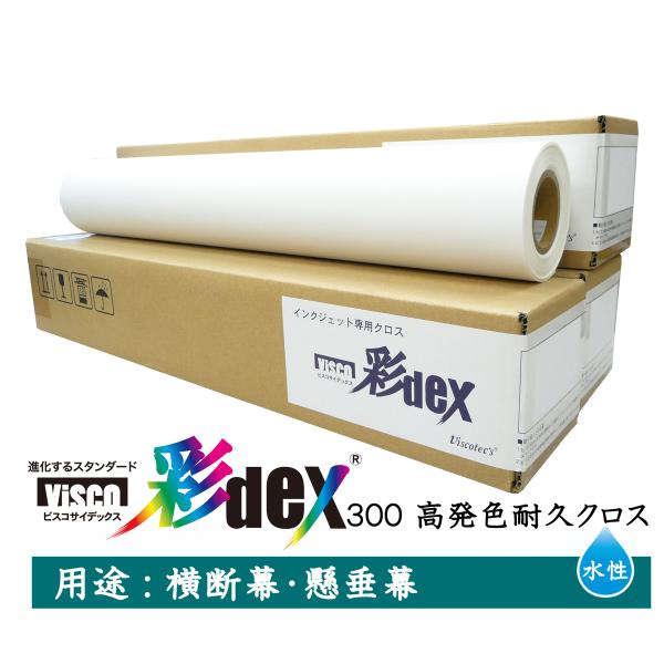 セーレン　水性クロスメディア　彩DEXシリーズ　高発色クロス jimu-zo_4580344953065