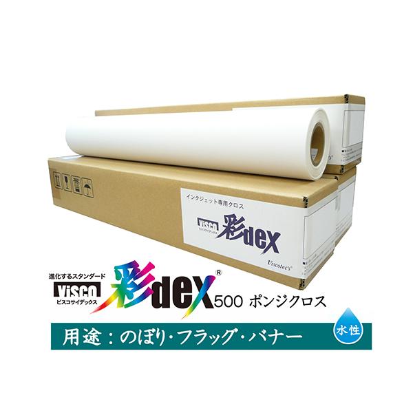 セーレン 水性クロスメディア 彩DEXシリーズ ポンジクロス 610mm セーレン 水性クロスメディア 彩DEXシリーズ ポンジクロス 610mm