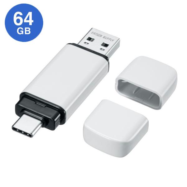 サンワサプライ　USB Type-C・A両対応メモリ　64GB　UFD-5TC64GW