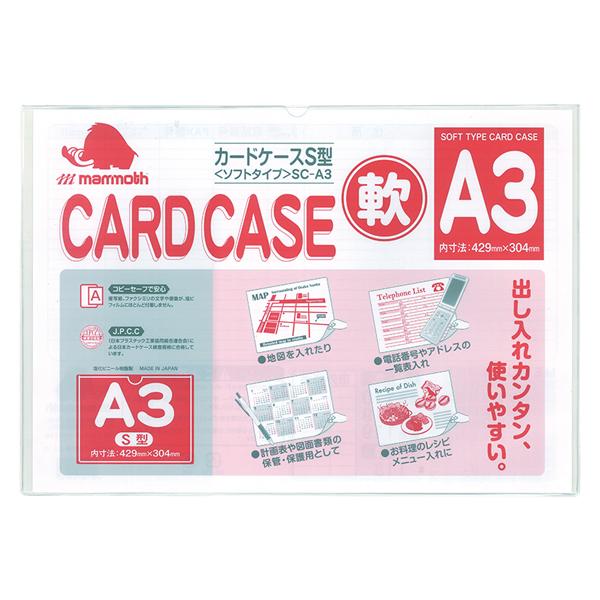 まとめ買い】マンモス ソフトカードケース A3(内寸304×429mm) 20枚/60
