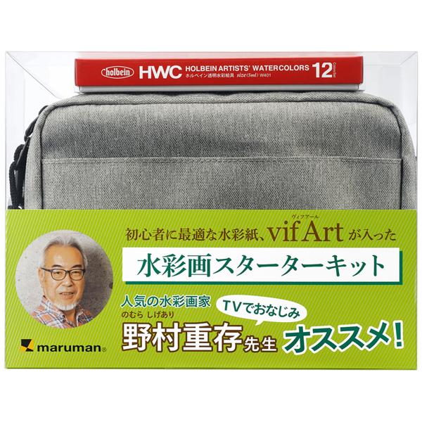 maruman マルマン ヴィフアール 水彩画スターターキット グレー