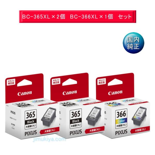 Canon FINE カートリッジ BC-365XL ブラック (大容量) 2個　BC-366XL 3色カラー (大容量) 1個　計3個セット  国内 純正品　【Canon直送品】