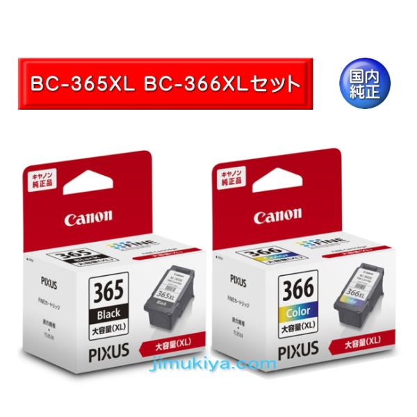 型番：BC-365XL BC-366XLメーカー商品コード： 4984C001　4990C001◆BC-365XL ブラックと BC-366XL 3色カラーのセット◆大容量【対応機種】PIXUS  ピクサス TS3530※詳しくはメーカーサ...