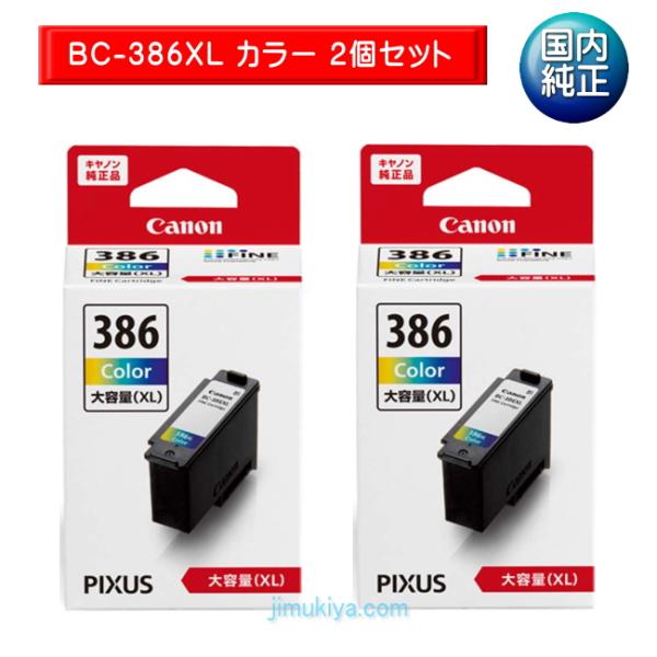 PIXUS Canon FINE カートリッジ BC-386XL 3色カラー 2個セット 〇 国内