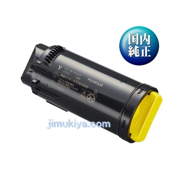 純正品　富士ゼロックス　トナーカートリッジ　CT203060　イエローHI FUJIFILM 富士ゼロックス 純正品 CT203060 大容量トナー