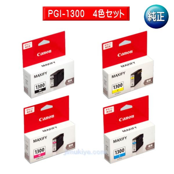 CANON  インクタンク PGI-1300 4色セット &lt; ブラック シアン マゼンタ イエロー &gt; 国内 純正品 【Canon直送品】