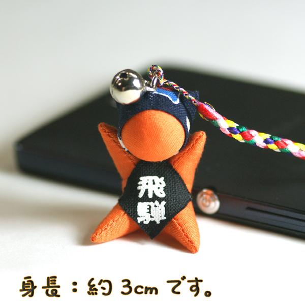 風水さるぼぼ・オレンジ（飛騨のお守り）根付・風水パワー（旅立ち