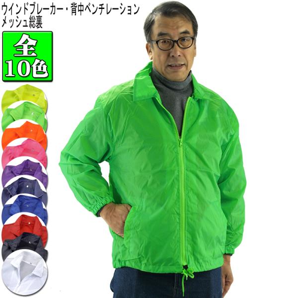 イベント ウインドブレーカー型 プリンタブル ベンチレーション メッシュ総裏付 イベントに最適ハーフコート・ウインドブレーカー型スタッフジャンパー :10002408:甚平家 - 通販 - Yahoo!ショッピング イベント ウインドブレーカー型 プリンタブル ベンチレーション メッシュ総裏付 イベントに最適ハーフコート・ウインドブレーカー型スタッフジャンパー :10002408:甚平家 - 通販 - Yahoo!ショッピング
