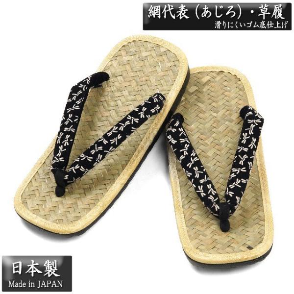 竹製網代織（たけせいあじろおり）表の草履です あじろ表なので摩擦や荷重にもへたり難く耐久性が高い商品となっております なので摩擦や荷重にもへたり難く耐久性が高い商品となっております 底はラジアルタイヤパターンのゴム底になっておりますので滑り...