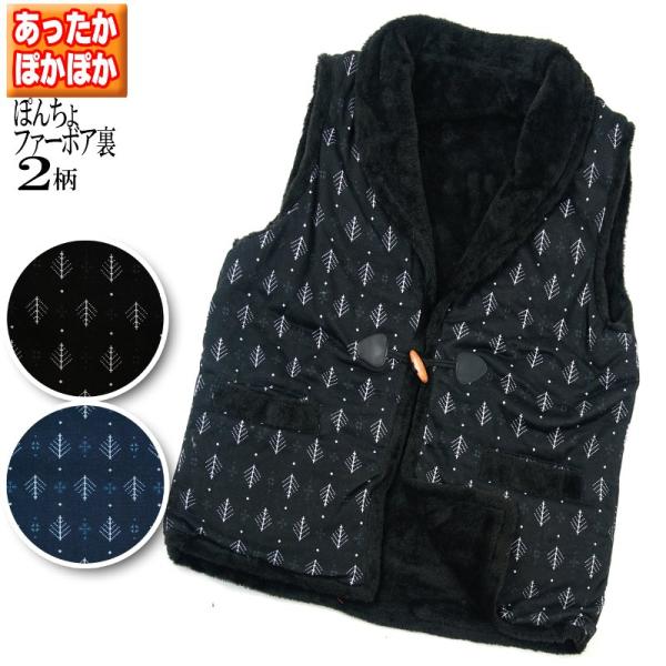 中綿入りの男性用・紳士用中綿入りファーボア裏ぽんちょです 袖なしポンチョは日本の伝統着の一つで、ちゃんちゃんこともいわれています。 長野地方では【ネコとかねこはんてん】とも呼ばれています 裏ボアは毛足の長いファーボアを使用しているのでとても...