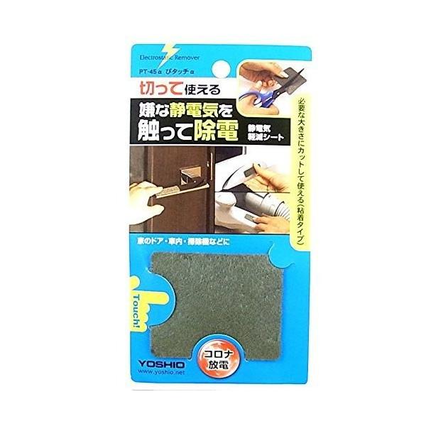 静電気除去シート 四角型ぴタッチ 静電気除去 静電放電 静電気除去 吸盤タイプ コロナ放電プレート 静電気除去シート 花粉