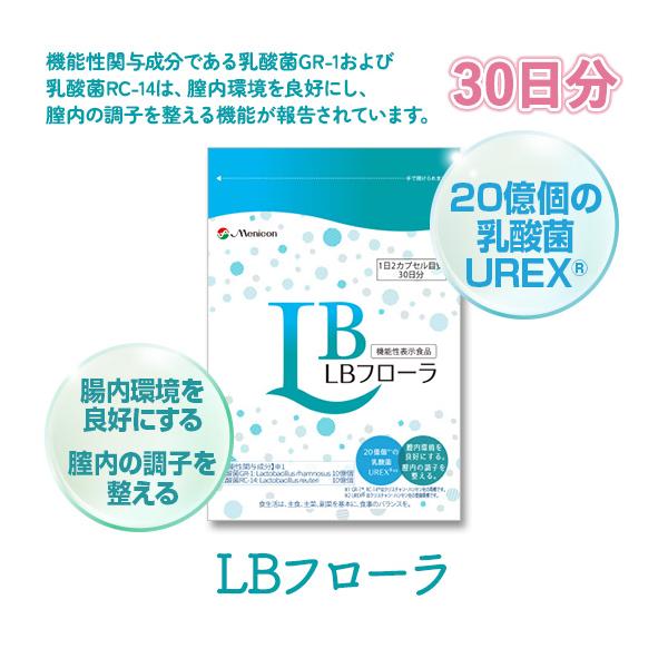 妊活中の体づくりに欠かせない“膣内環境”。 LBフローラは、ラクトバチルス属乳酸菌を配合した機能性表示食品として、膣内フローラを整える機能が報告されているサプリです。「まずはラクトフェリン」という方にも、LBフローラをプラスすることでより丁...