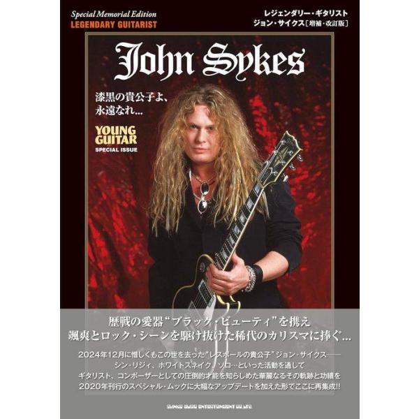 レジェンダリー・ギタリスト 特集●ジョン・サイクス レジェンダリー・ギタリスト 特集○ジョン・サイクス (シンコー