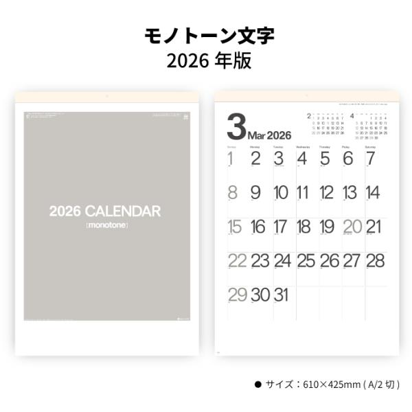 ※レビュー投稿で次回使えるクーポンプレゼント※【 2026年 壁掛け  モノトーン文字 SG452 商品詳細】サイズ　：610×425mm（A/2切）ページ数：13枚【商品特徴】・モノトーンの落ち着いた配色でメモ欄も充実したカレンダー・シン...