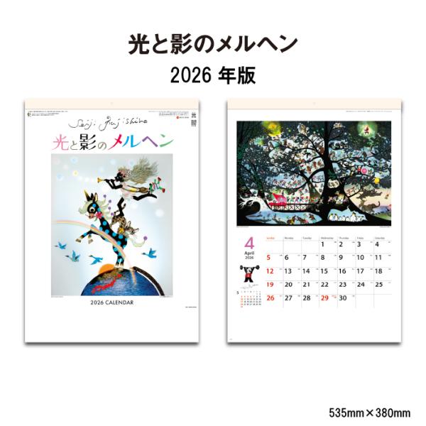 ※レビュー投稿で次回使えるクーポンプレゼント※【 2026年 壁掛け  光と影のメルヘン SG284 商品詳細】サイズ　：535×380mm（46/4切）ページ数：13枚【商品特徴】幻想的な影絵の世界を堪能できる、藤城清治の傑作カレンダー・...