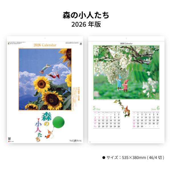 ※レビュー投稿で次回使えるクーポンプレゼント※【 2026年 壁掛け 森の小人たち SG213　商品詳細】サイズ　：535×380mm（46/4切）ページ数：7枚【商品特徴】・自然の中で遊ぶ小人たちのファンタジーな世界・中村都夢氏創作の小人...